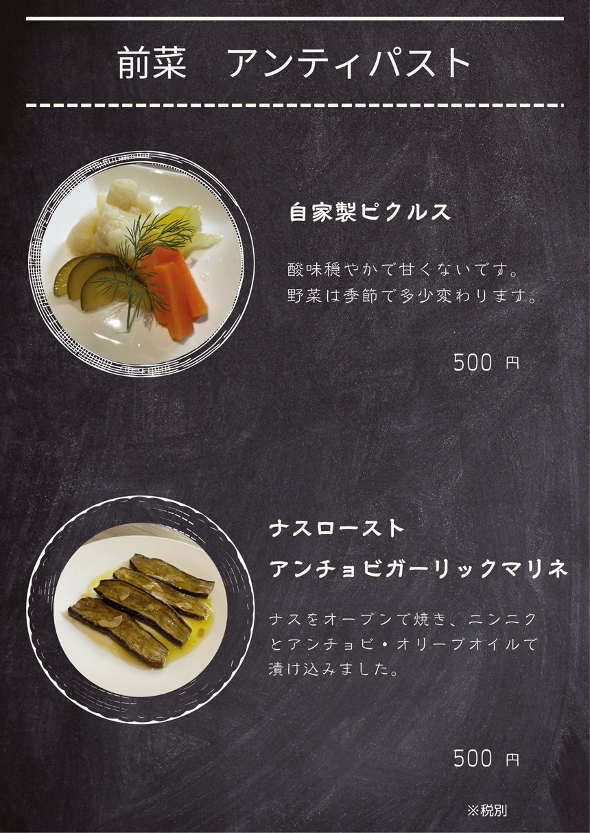 ディナーメニュー