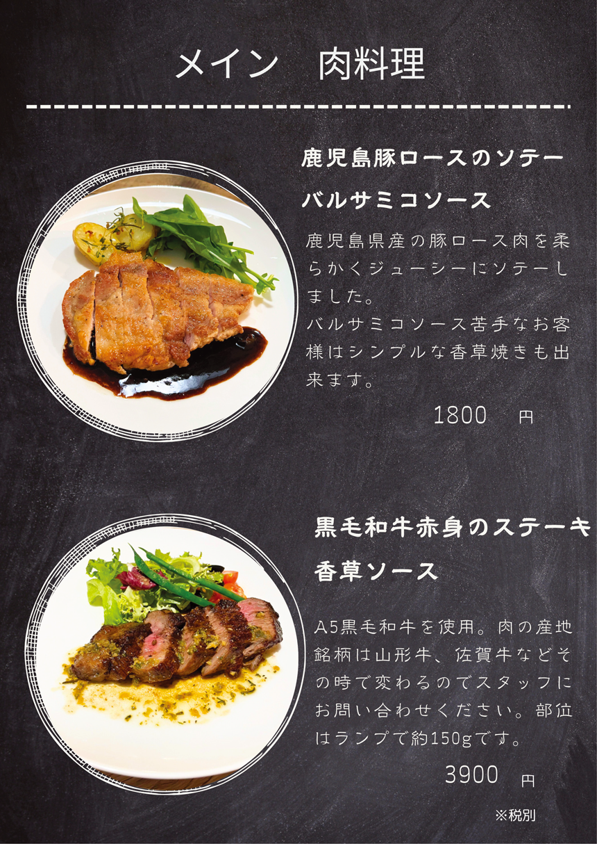 ディナーメニュー